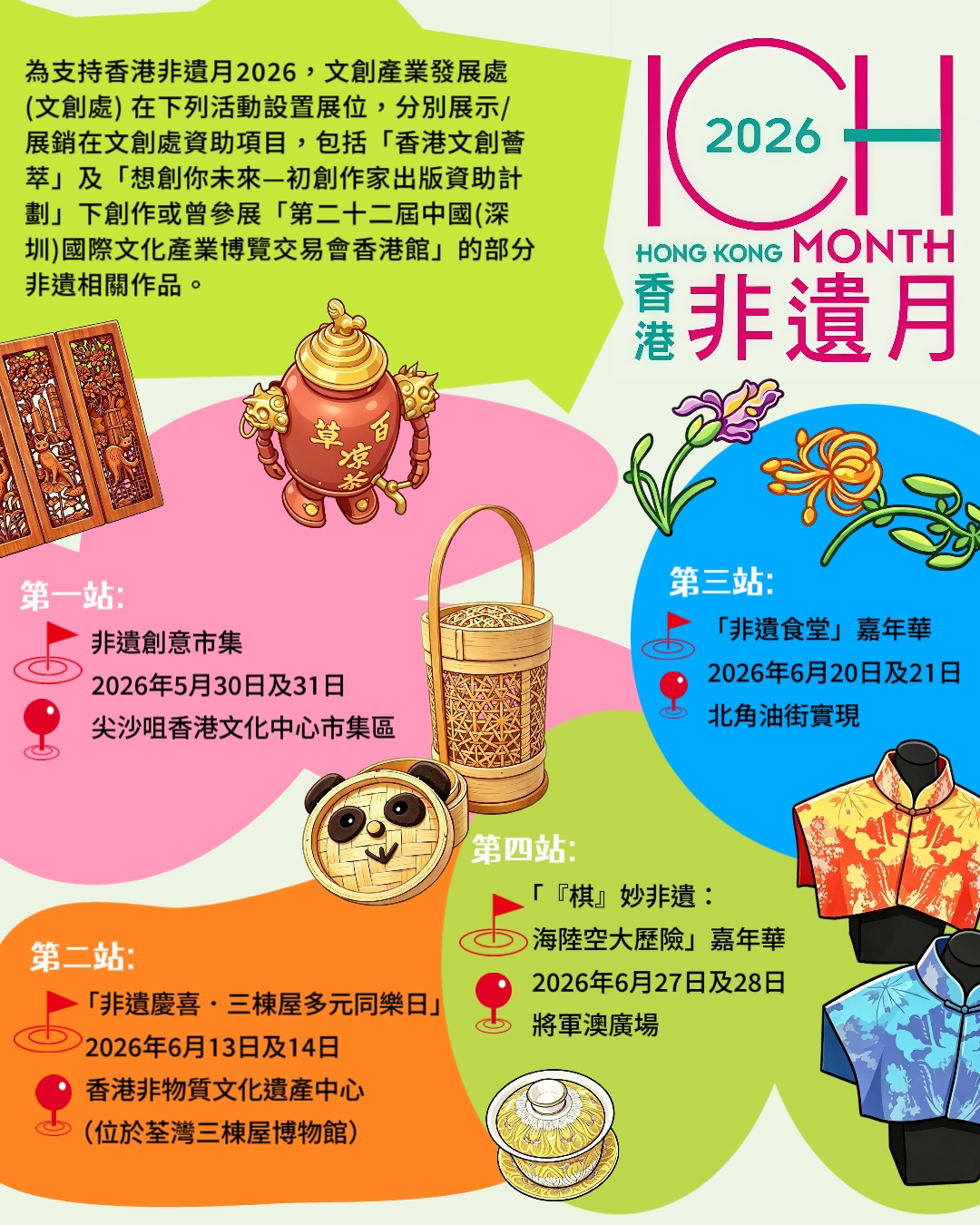 文創產業發展處參與香港非遺月2026